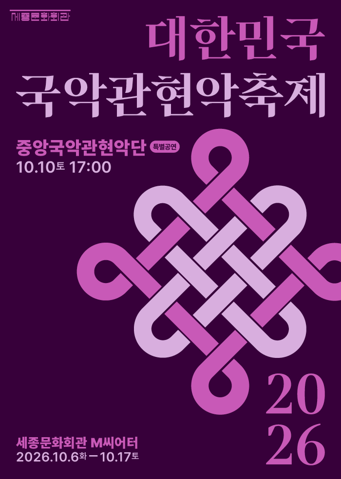 중앙국악관현악단 대표 이미지