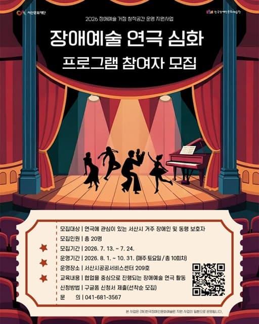 2026 장애예술 거점 창작공간 운영 지원사업 「장애예술 연극 심화 프로그램」 대표 이미지