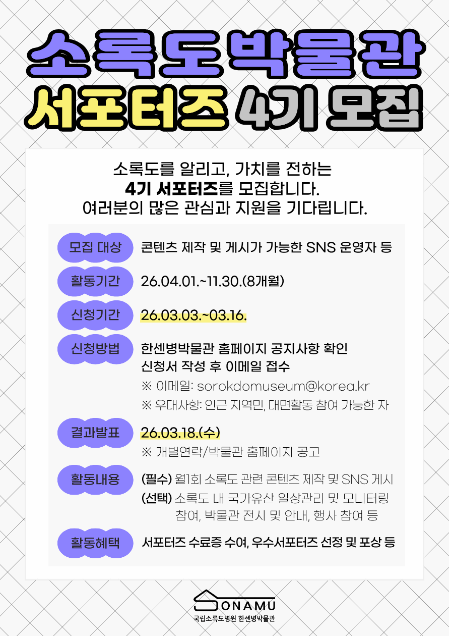 제4기 소록도박물관 서포터즈 활동 대표 이미지