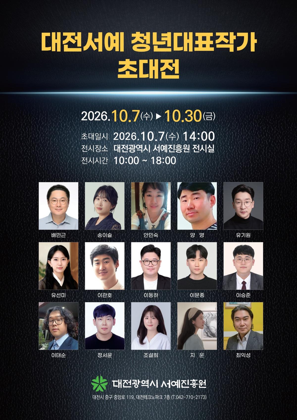 대전광역시 서예진흥원 대표 이미지