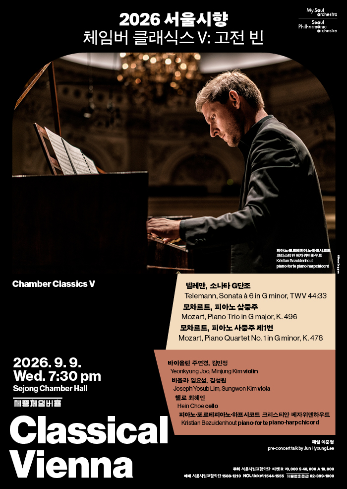 2026 Seoul Philharmonic Chamber Classics V: Classical Vienna 대표 이미지