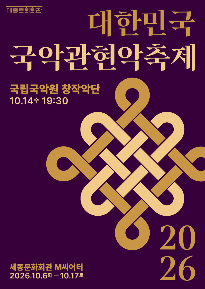 국립국악원창작악단 대표 이미지