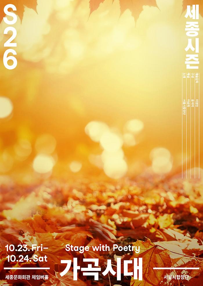 Stage with Poetry 대표 이미지