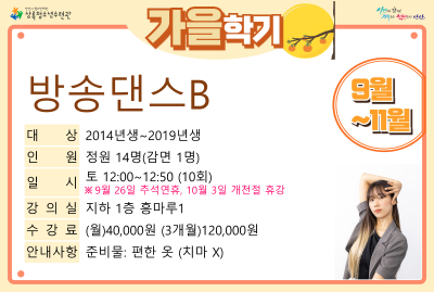 [감면]방송댄스B_가을학기(생활체육) 대표 이미지