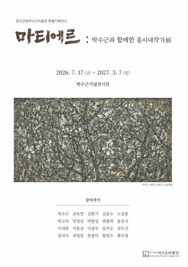 특별기획전시 대표 이미지