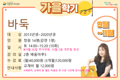 [감면]바둑_가을학기(생활체육) 대표 이미지