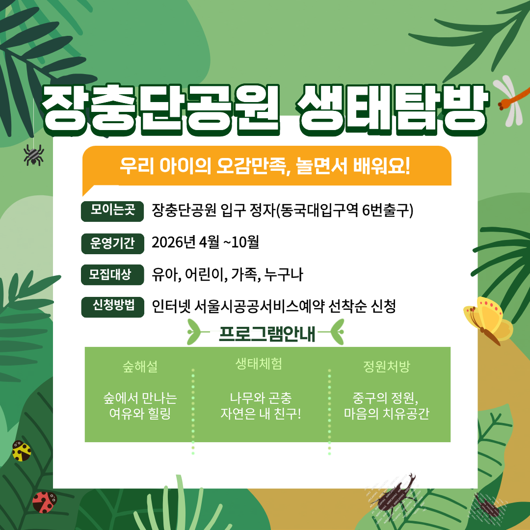 (평일)중구숲해설 장충단부터 남산까지 대표 이미지