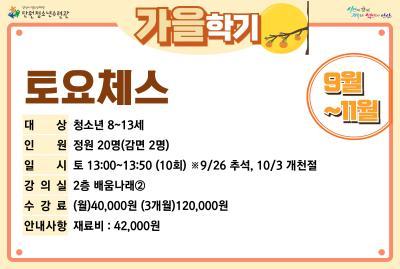 토요체스_가을학기[생활체육_단원] 대표 이미지