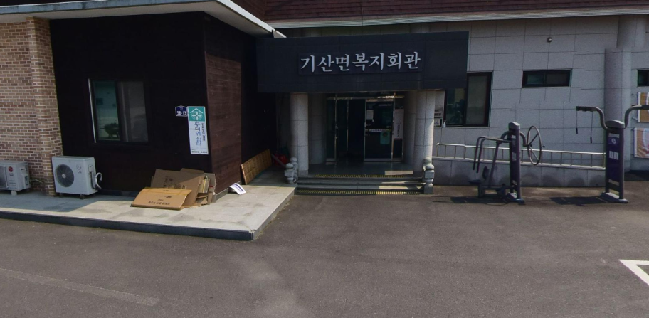 기산면복지회관 대표 이미지