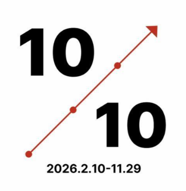 10/10: 미술관 10년의 선택 대표 이미지