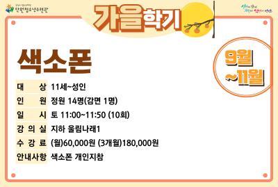 [감면]색소폰_가을학기[사회교육_단원] 프로그램 사진 3
