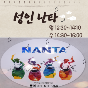 성인 난타 대표 이미지