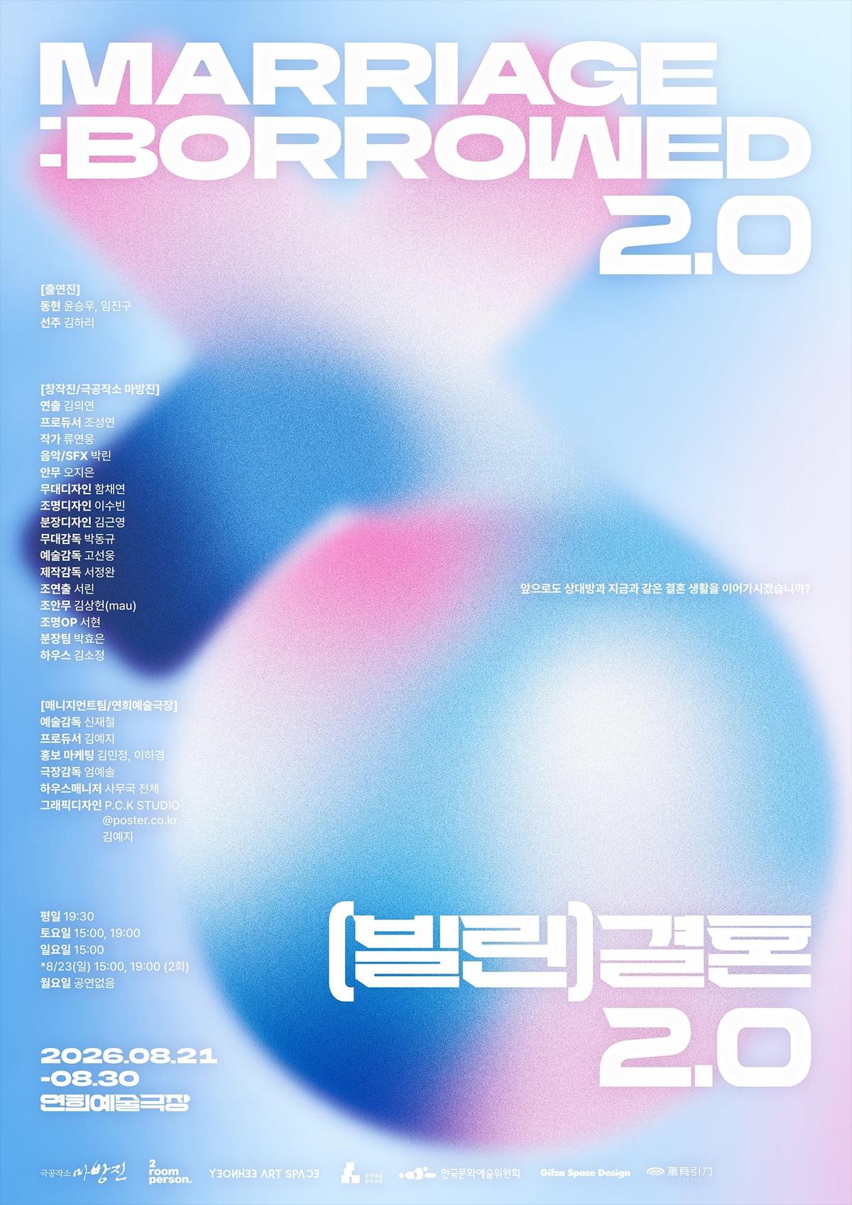 [연희예술극장 X 극공작소 마방진] 연극 대표 이미지