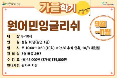 [감면]원어민잉글리쉬_가을학기[사회교육_단원] 대표 이미지