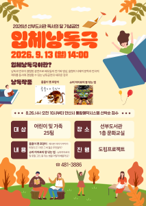 선부도서관 독서의 달 기념공연 [입체낭독극] 대표 이미지