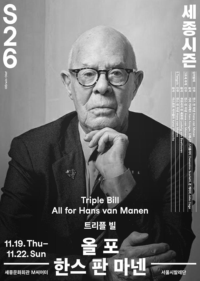 Triple Bill All for Hans van Manen 대표 이미지