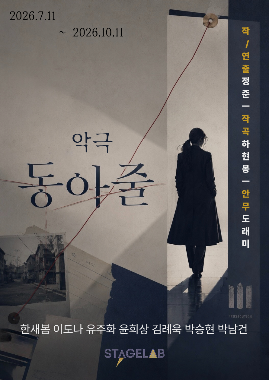 악극 동아줄 대표 이미지