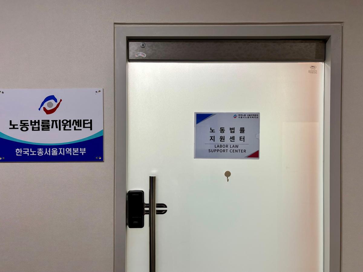 서울시 노동자복지관 무료 법률상담 대표 이미지