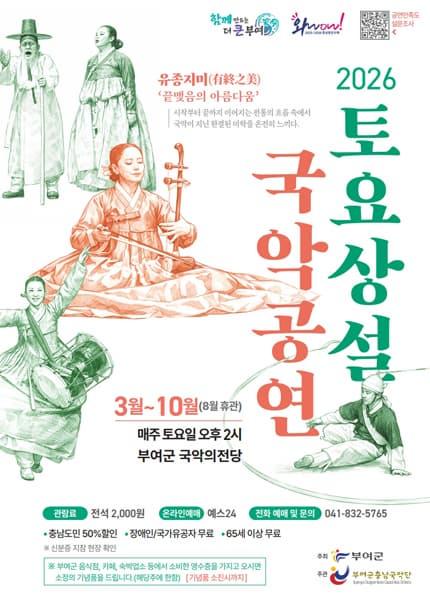 [부여] 부여군충남국악단의 토요상설 국악공연, 유종지미 대표 이미지