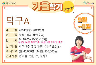 [감면]탁구A_가을학기(생활체육) 대표 이미지