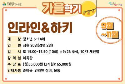 [감면]인라인＆하키(플로어볼)_가을학기[생활체육_단원] 대표 이미지