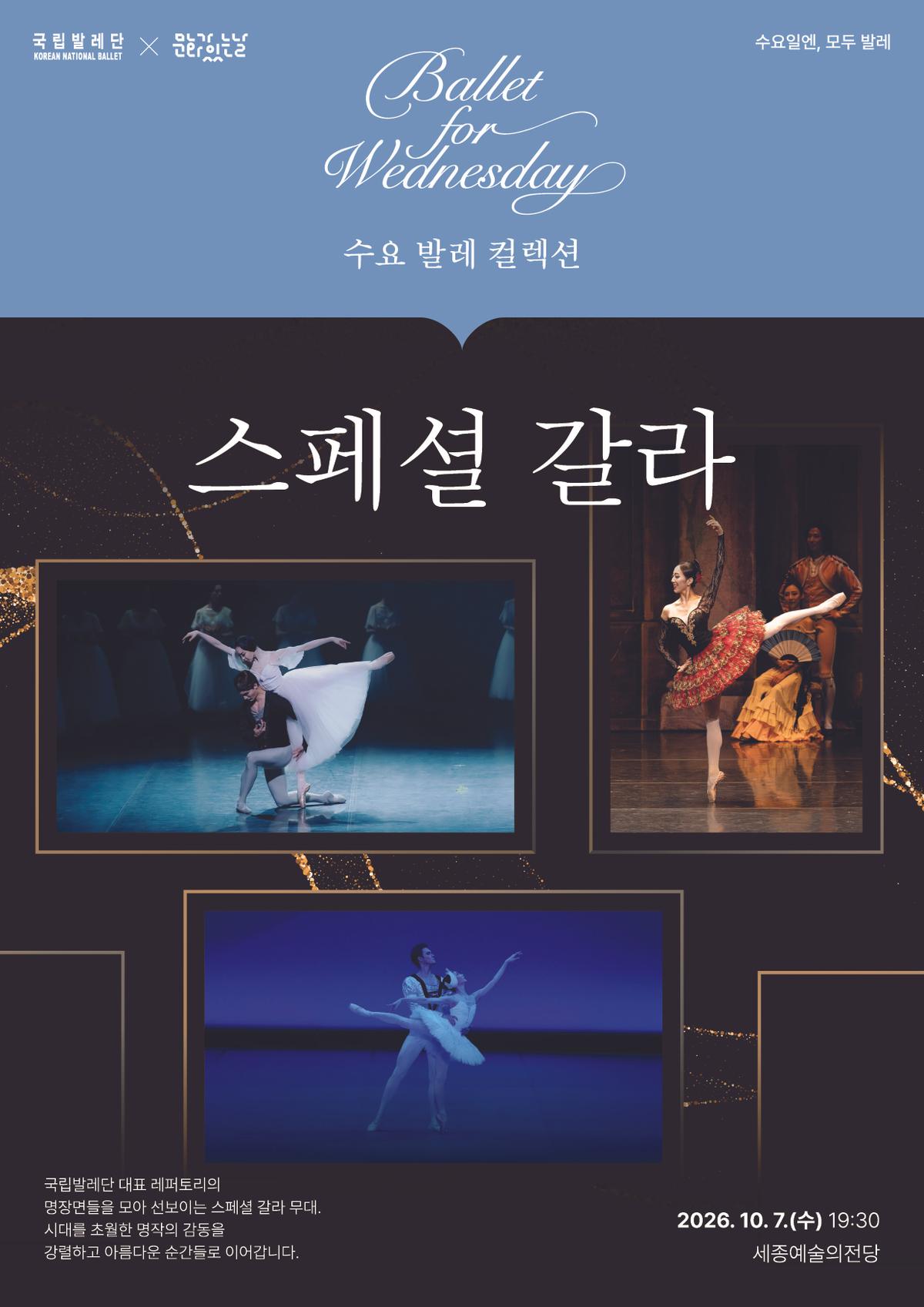 국립발레단 대표 이미지