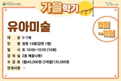 [감면]유아미술_가을학기[사회교육_단원] 프로그램 사진 3