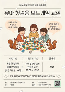 원고잔도서관 유아첫걸음 보드게임 교실 대표 이미지