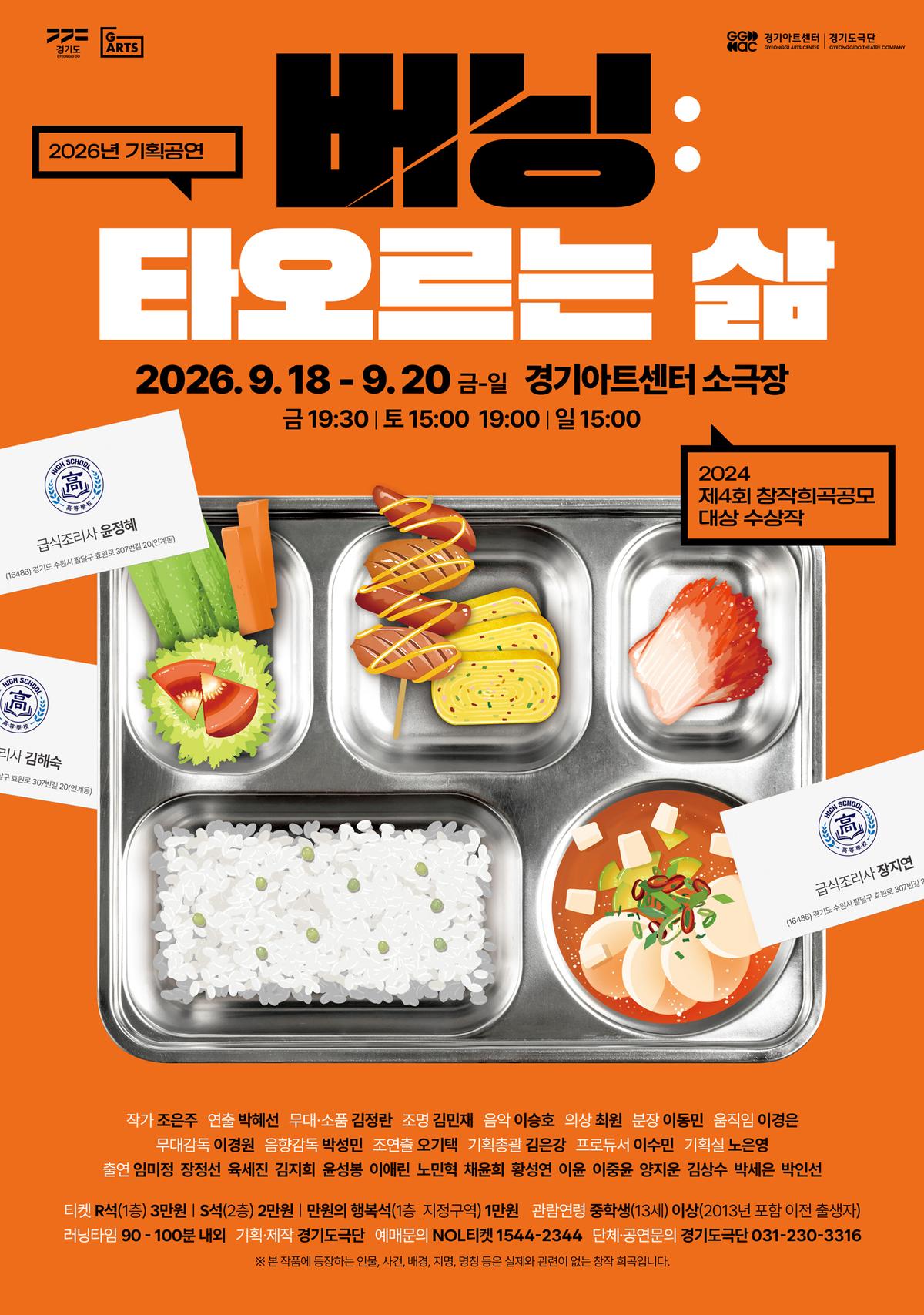 경기도극단 기획공연 - 연극 대표 이미지