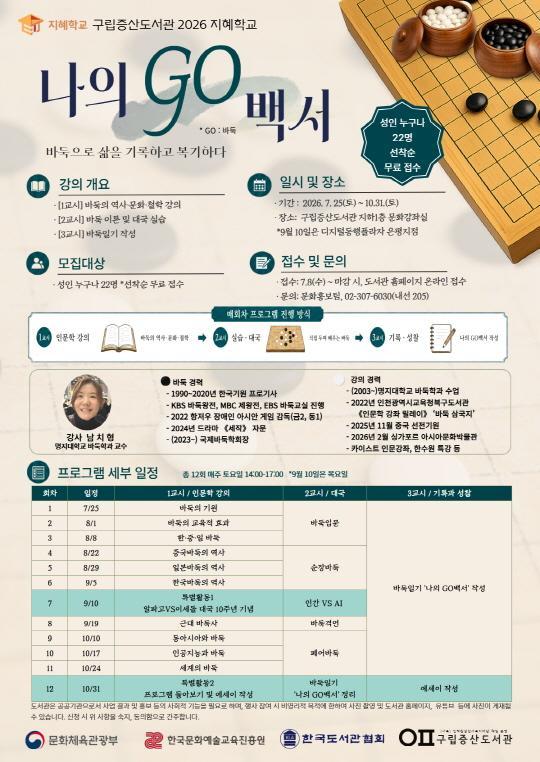 [구립증산도서관] 2026 지혜학교 [나의 GO백서 - 바둑으로 삶을 기록하고 복기하다] 대표 이미지