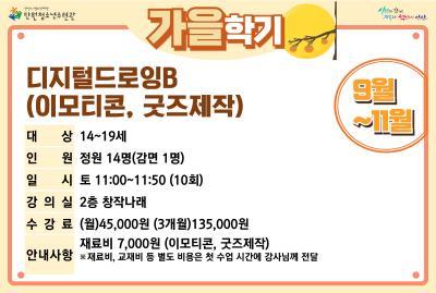 [감면]디지털드로잉B_가을학기[사회교육_단원] 프로그램 사진 4