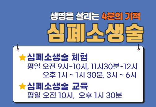 성북구보건소 심폐소생술 교육 (80분) 대표 이미지