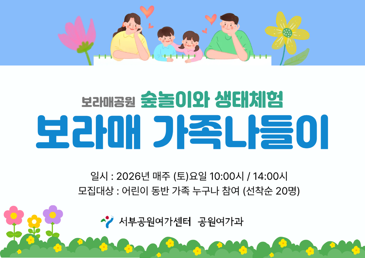 [보라매공원] 가족나들이(주말, 가족)_8월 대표 이미지