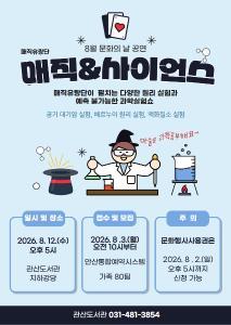 [관산도서관] 8월 문화의 날 공연 '매직&사이언스' 대표 이미지