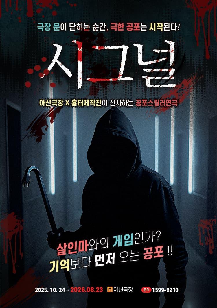 [대전] 공포스릴러연극 대표 이미지