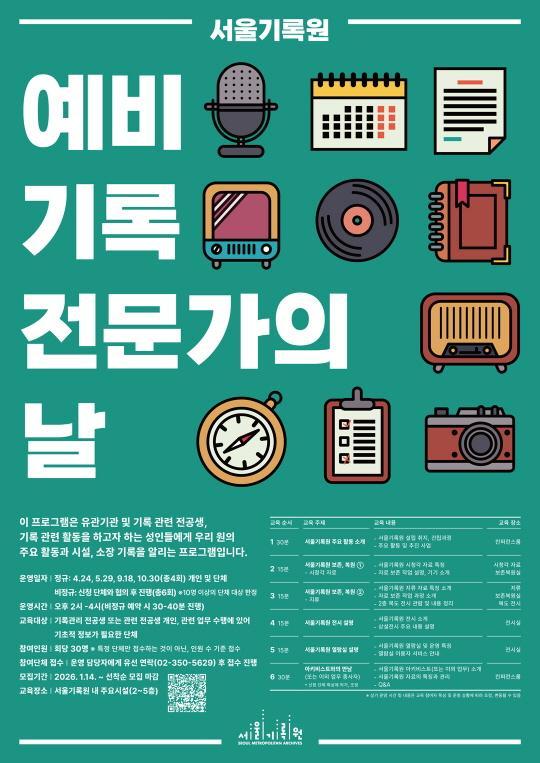 [서울기록원] 2026년 예비 기록 전문가의 날 대표 이미지