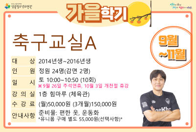 [감면]송s축구교실A_가을학기(생활체육) 대표 이미지