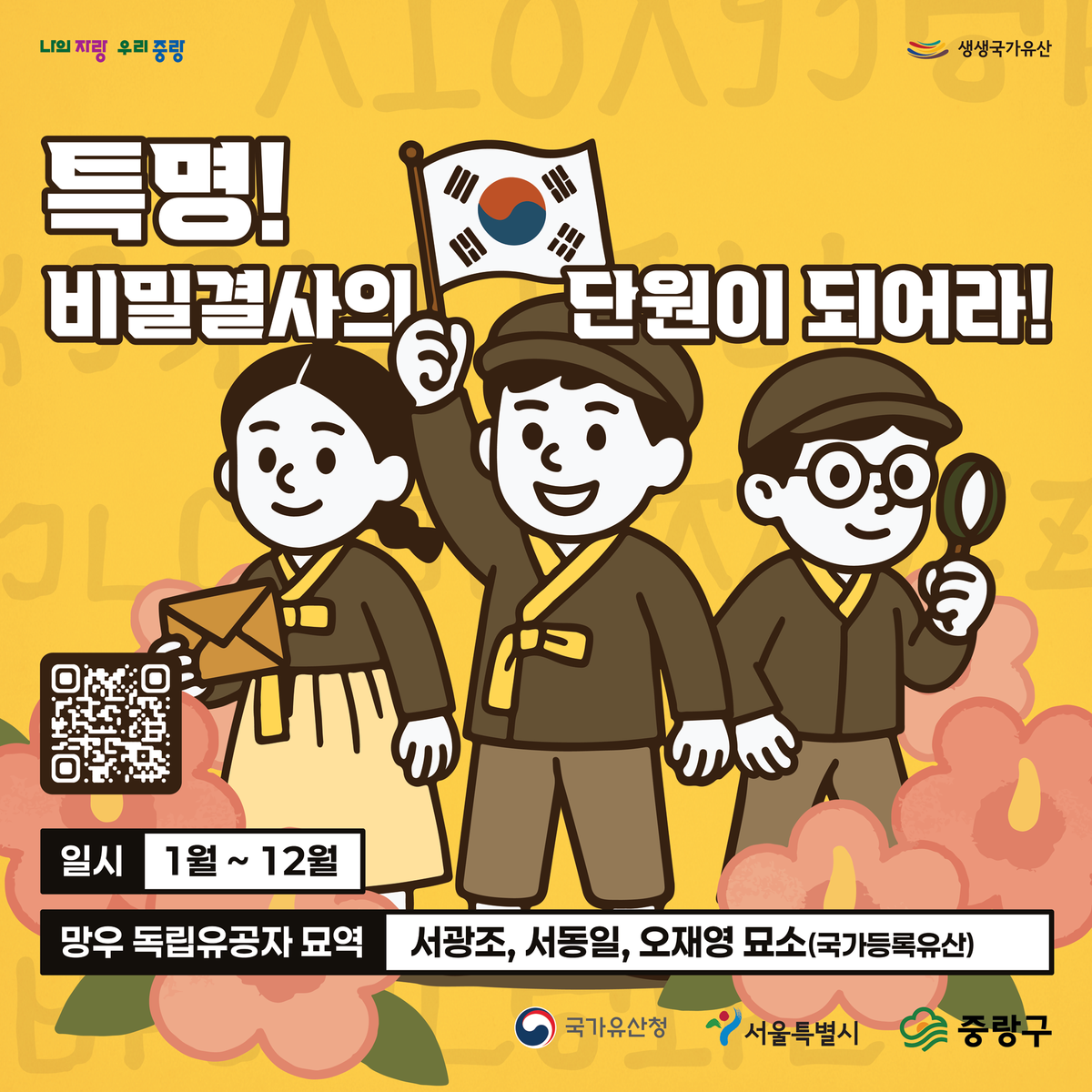 (토)특명! 비밀결사의 단원이 되어라 대표 이미지