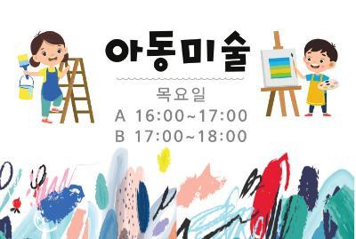아동미술 A - 9월 대표 이미지