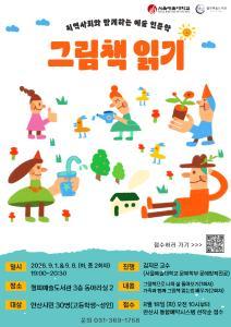 월피예술도서관 & 서울예술대학교 협력사업 [지역사회와 함께 대표 이미지