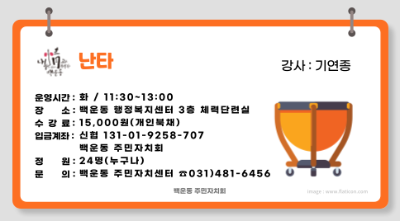 [9월]난타 대표 이미지