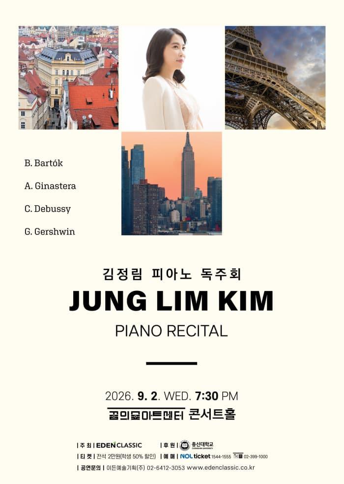 김정림 피아노 독주회 대표 이미지