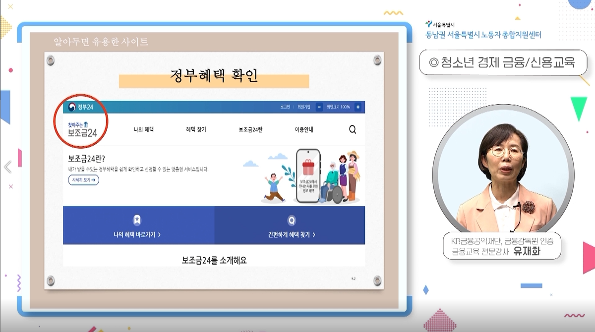 [동남권 서울특별시 노동자 종합지원센터] 학교밖 청년예비노동자 경제.금융.노동인권 교육 대표 이미지