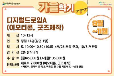 디지털드로잉A_가을학기[사회교육_단원] 대표 이미지