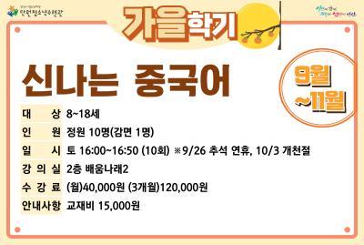 신나는중국어_가을학기[사회교육_단원] 대표 이미지