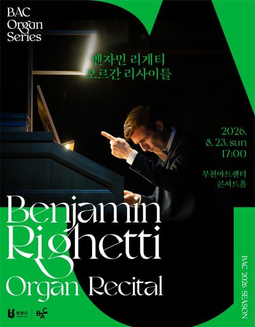 BAC 오르간, 벤자민 리게티 오르간 리사이틀 대표 이미지