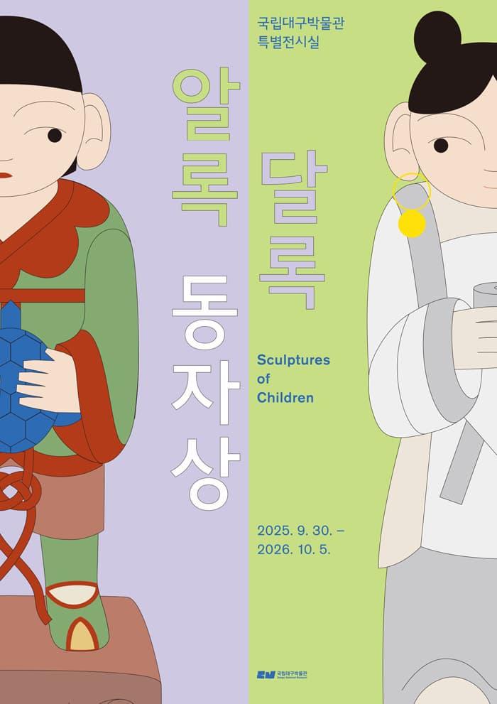 알록달록 동자상 대표 이미지