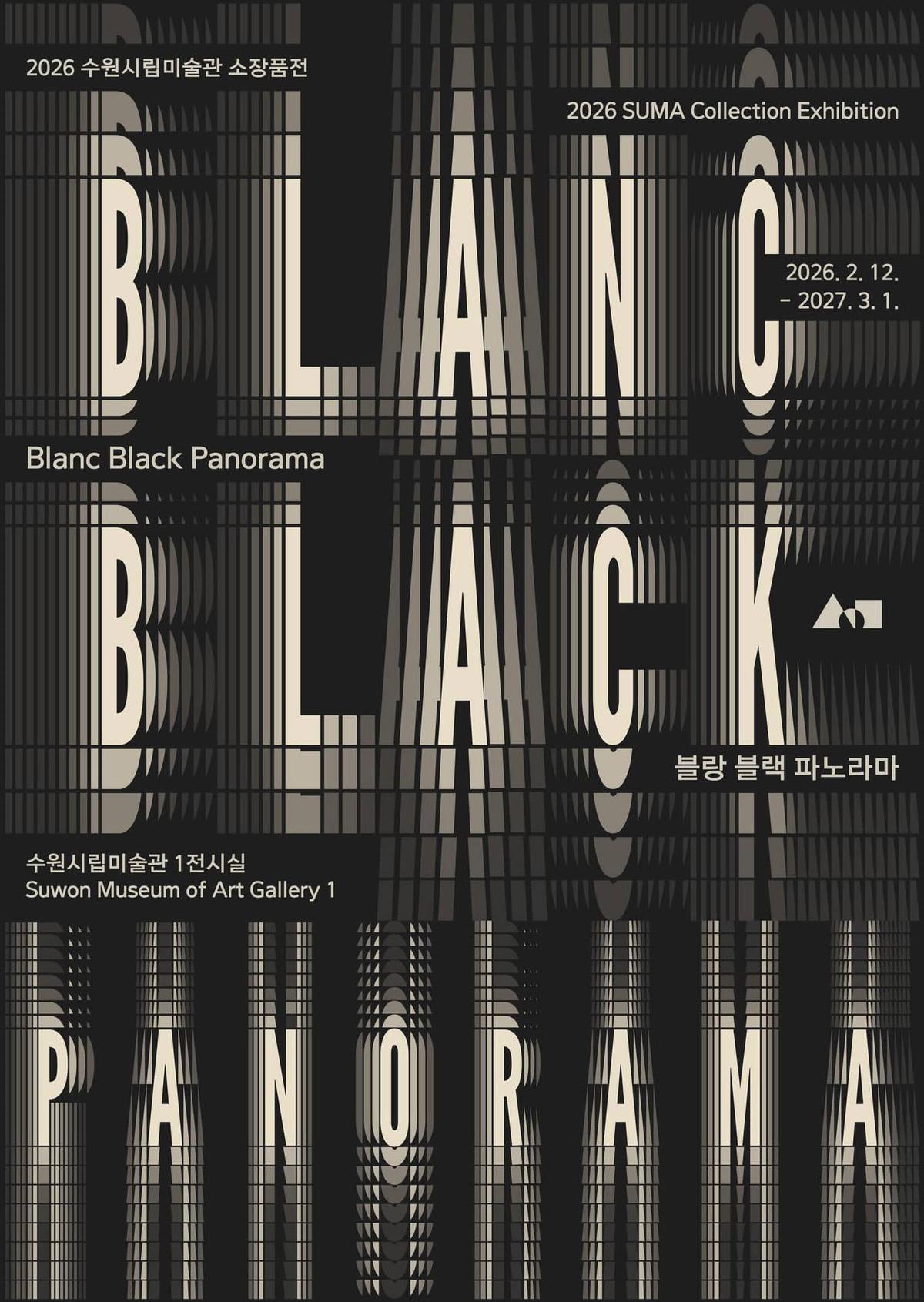 2026 소장품전《블랑 블랙 파노라마》 대표 이미지