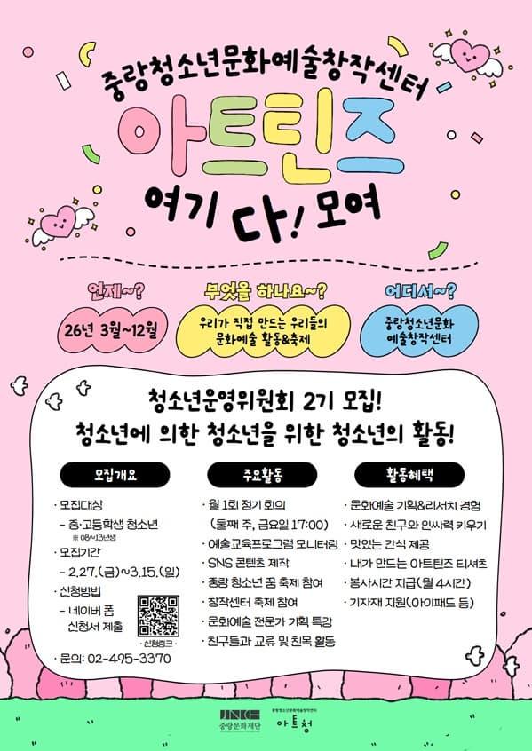 2026 중랑청소년문화예술창작센터 청소년운영위원회 대표 이미지