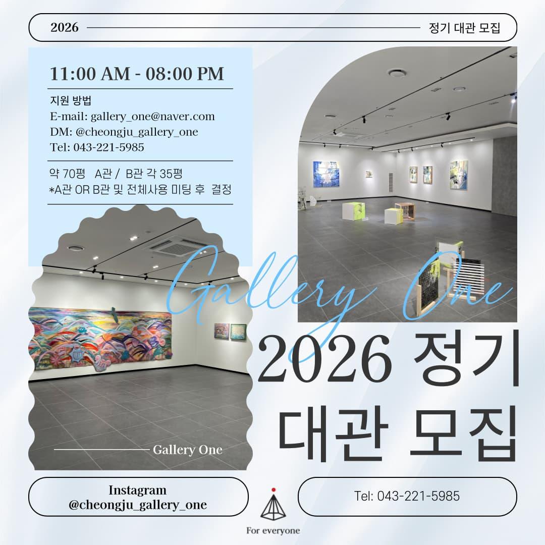 청주 갤러리 원 정기 대관 모집 대표 이미지